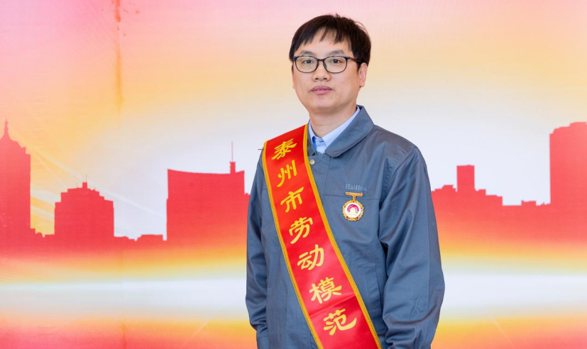 海陽(yáng)科技員工榮獲泰州市“勞模”稱號(hào)并受表彰